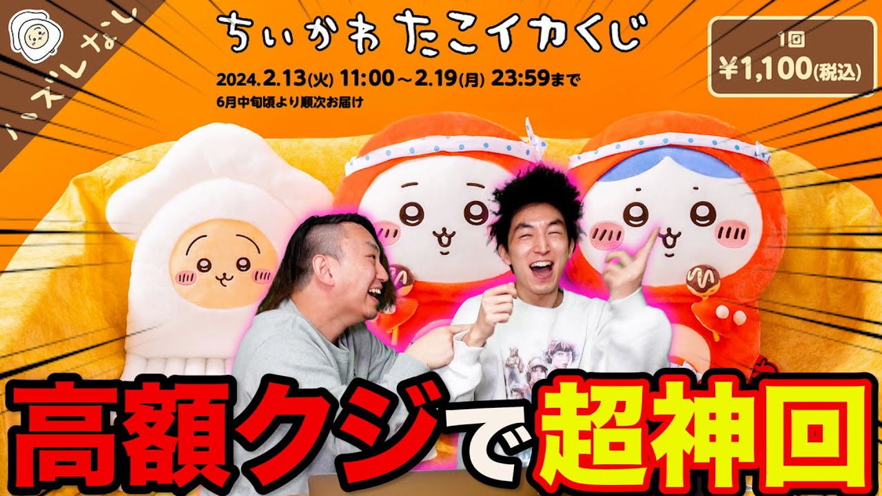 神回】ちいかわ！絶望から大逆転！1回1000円越えの高額クジで奇跡が