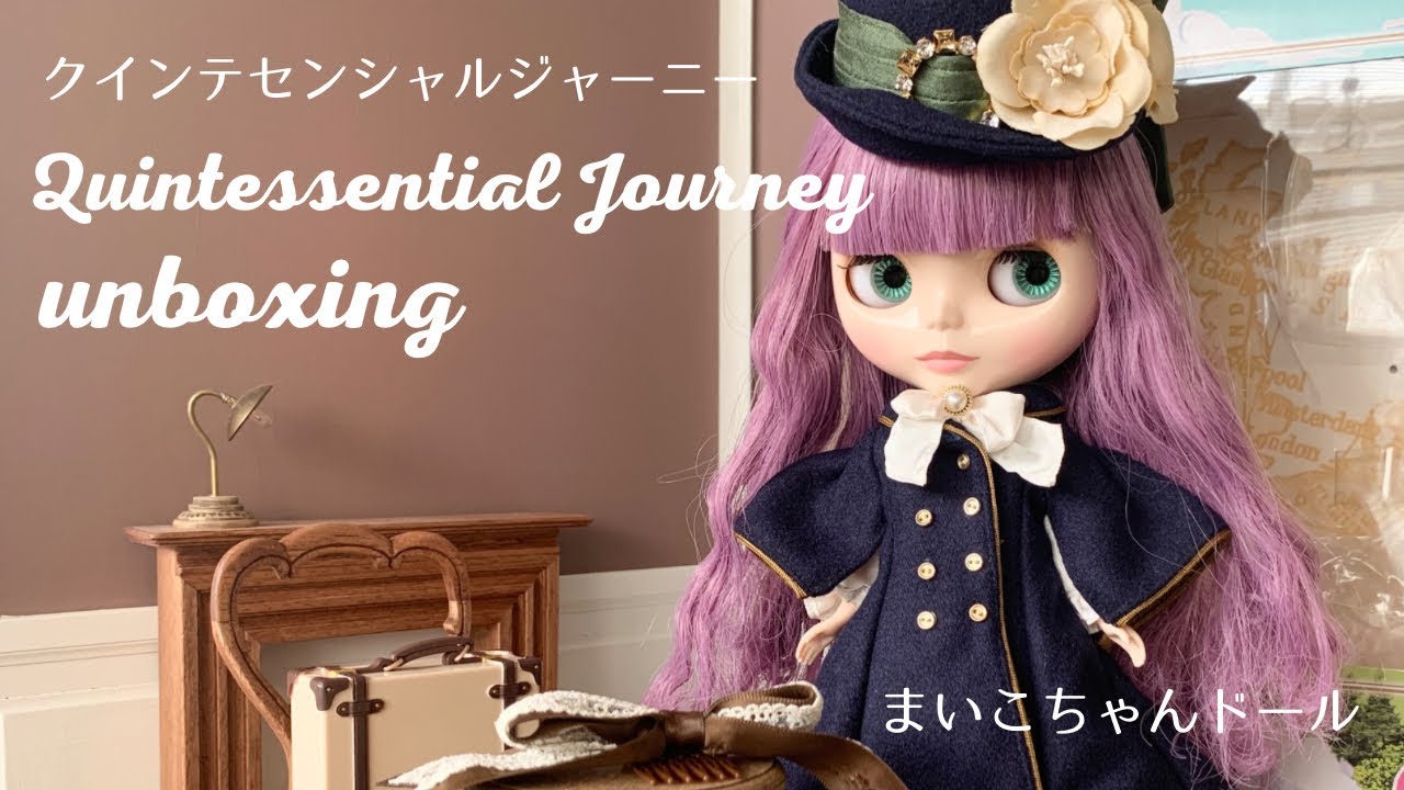 クインテセンシャル ジャーニー 開封動画＃ネオブライス＃ブライス