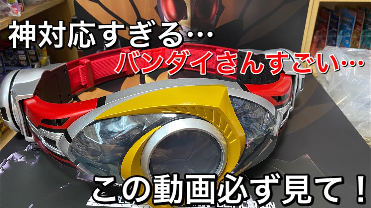 この動画は必ず観て！】神対応すぎる…バンダイさんありがとう！「CSM