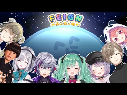Feign】ごちゃまぜバカ人狼❕【ぶいすぽっ！/英リサ】 - YouTube