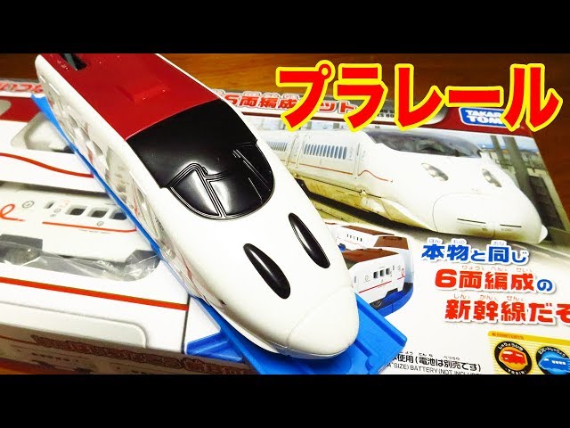 プラレール いっぱいつなごう 新800系新幹線 6両編成セット 開封紹介