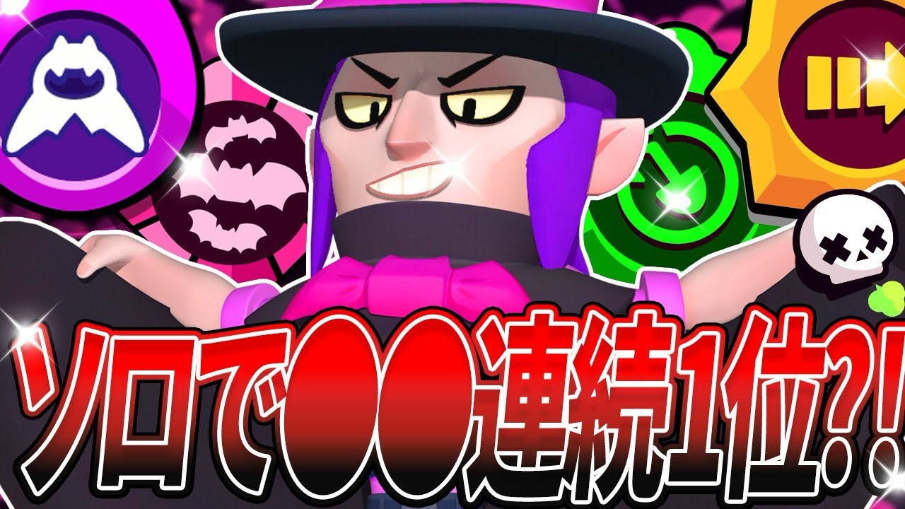 ブロスタ】最強になった神モーティスで無限粘着して環境破壊してみた