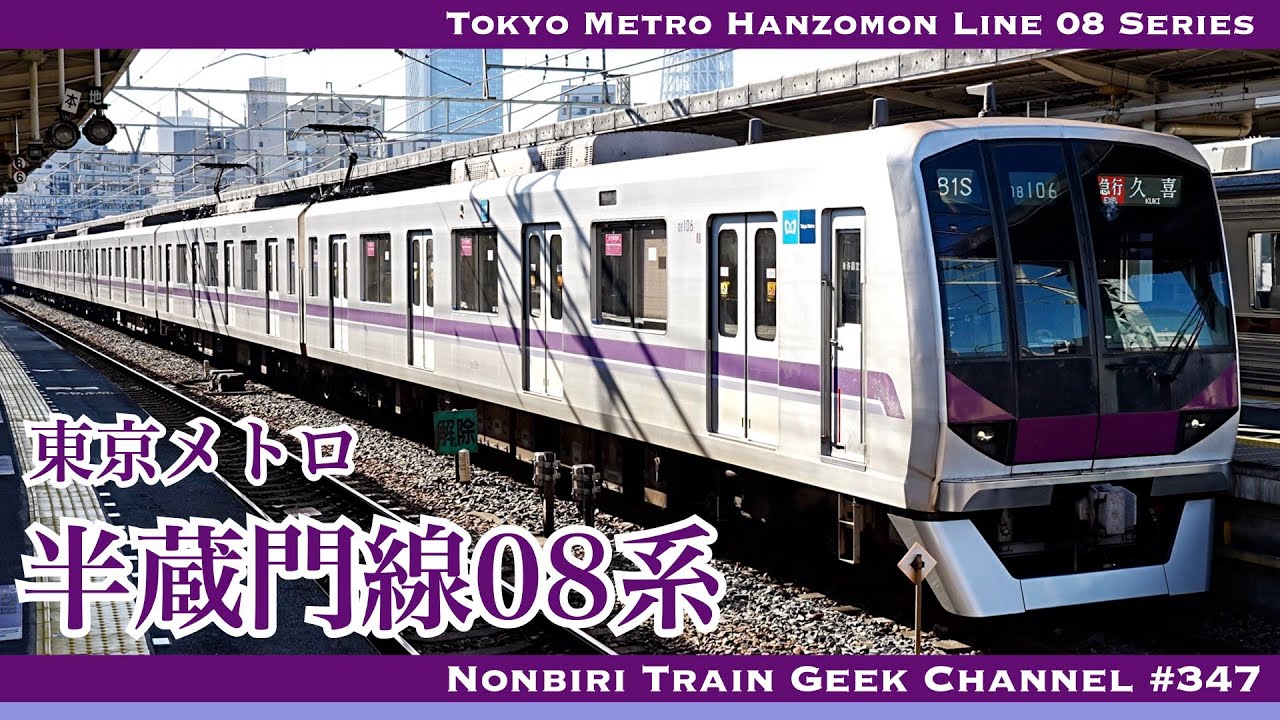 4K 60fps】東京メトロ 半蔵門線 08系 IGBT VVVF 田園都市線 東武スカイ