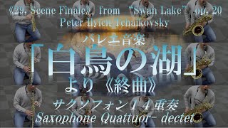 29. Scene Finale》 from “Swan Lake” op. 20 / Peter Ilyich