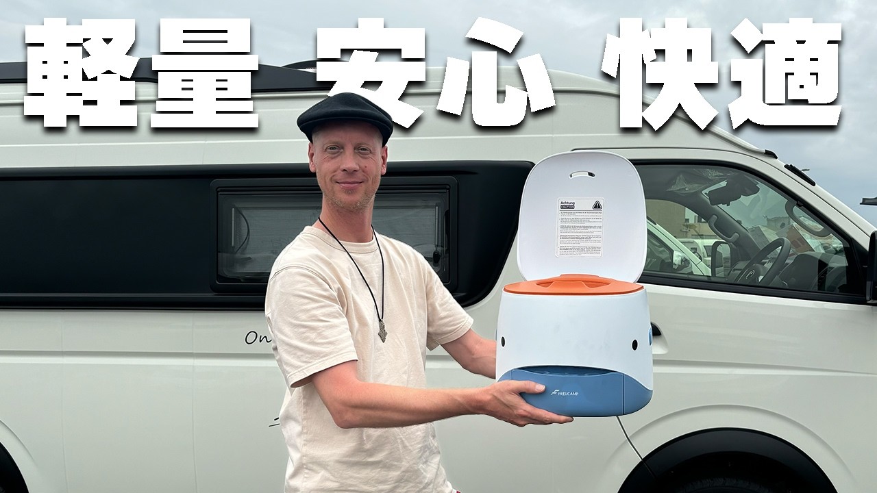 FREUCAMP スマート無水トイレ コンパクト | lac-rv-center