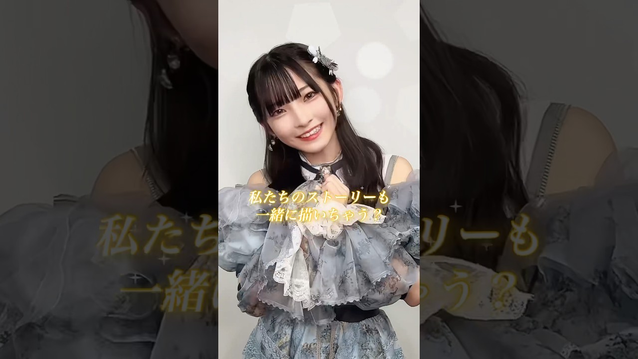 思いがけない #ラストチャンスラストダンス #永田詩央里 #ノイミー