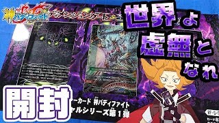 バディファイト】新フラッグ登場!!「ディメンジョンゲート」＆「ロスト