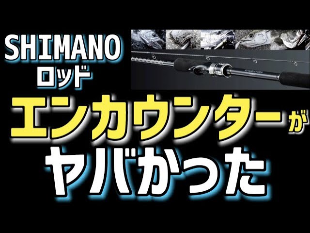 Versatile rod] SHIMANO Encounter was awesome! - YouTube