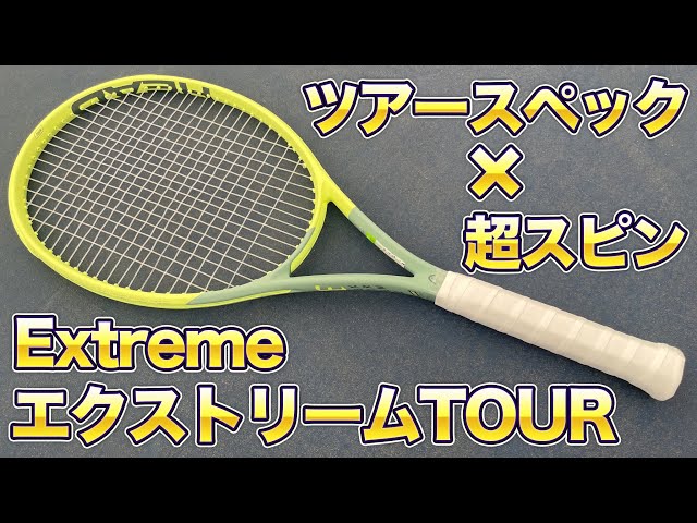 ツアースペック×スピン性能】エクストリームTOURをレーダー計測して