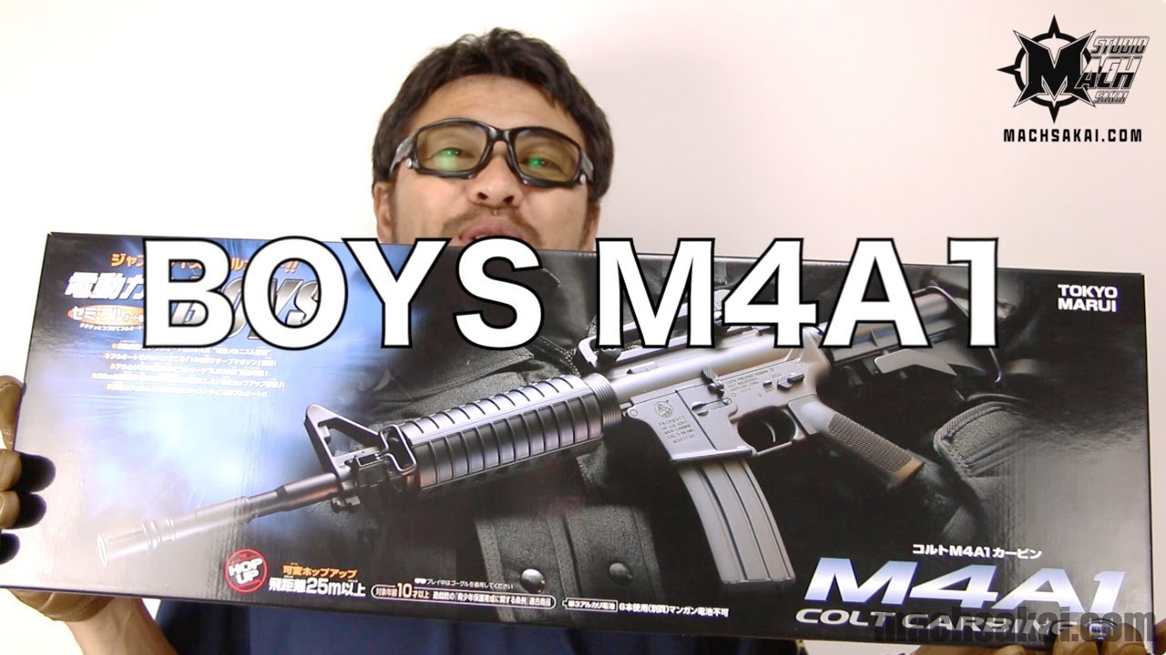 東京マルイ コルト M4A1カービン 電動ガン ボーイズをマック堺が開封