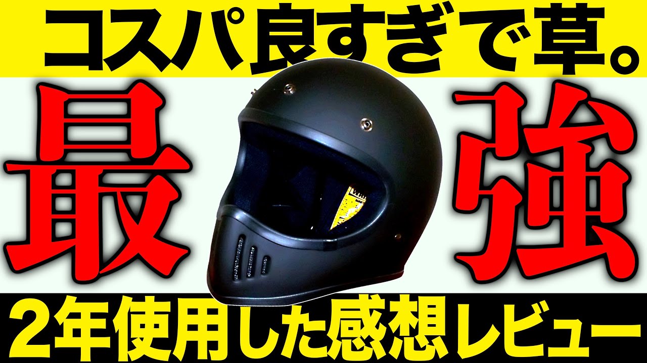 ダムトラックス・ブラスター改/どんなバイクにも合う最強ヘルメット