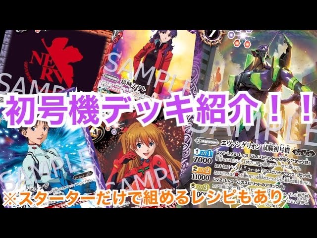 バトスピ】エヴァンゲリオン初号機軸デッキ【むらまつのデッキナビ