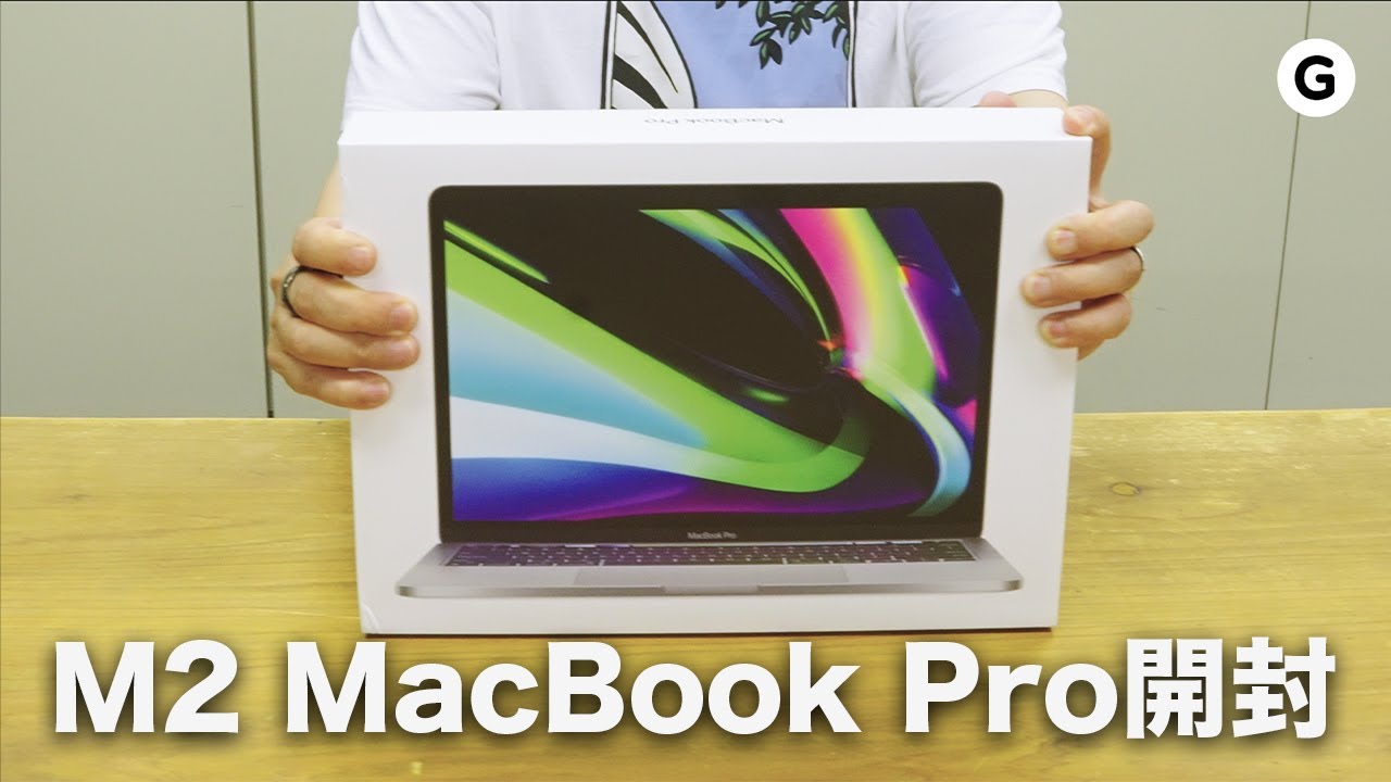 世界最速!! M2 MacBook Pro 13インチ開封。本当に開封するだけだよ