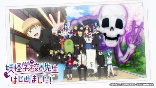 アニメ「妖はじ」に梶原岳人＆木村良平が出演、先行上映会開催 第1話の