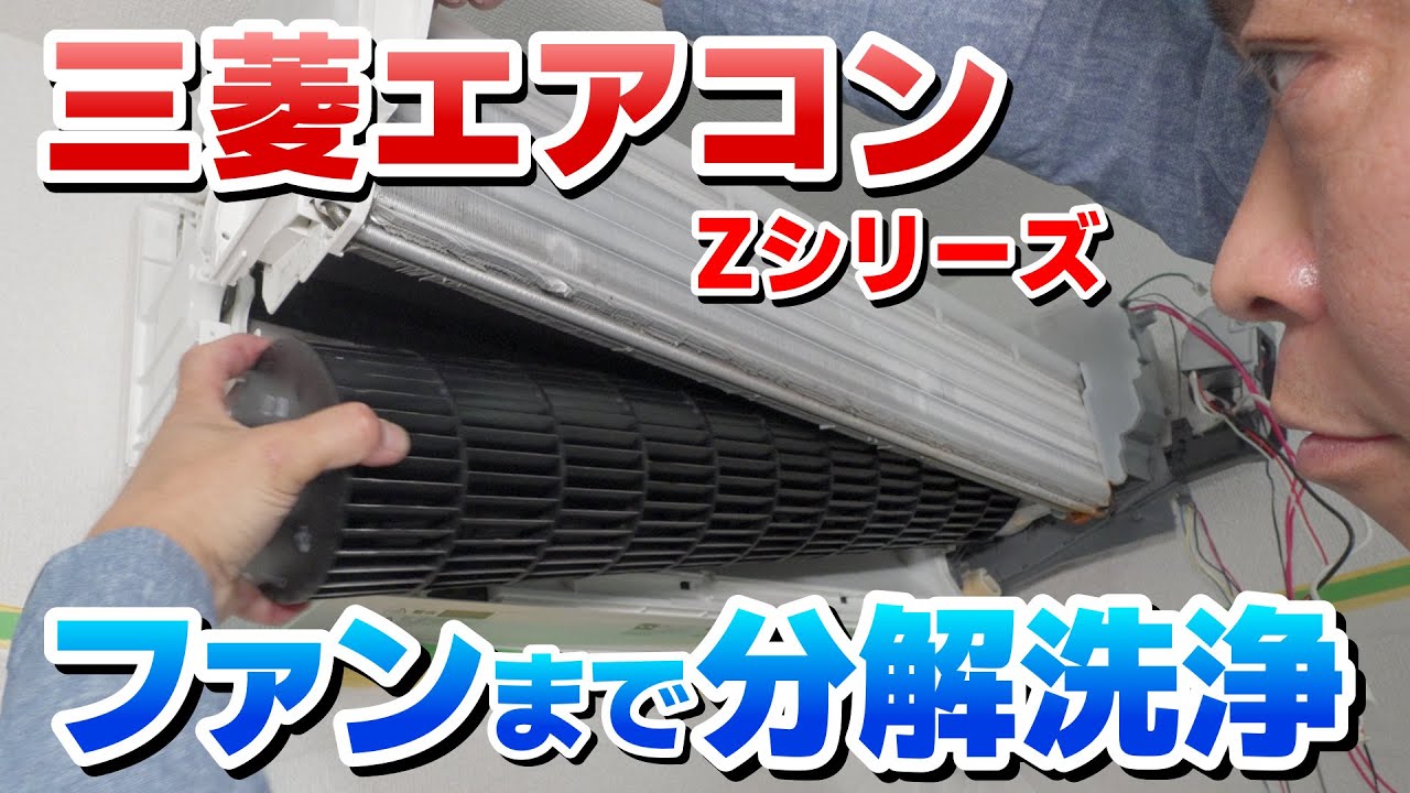 霧ヶ峰のエアコンお掃除】奥のカビ汚れを落とすにはドレンパンやファン