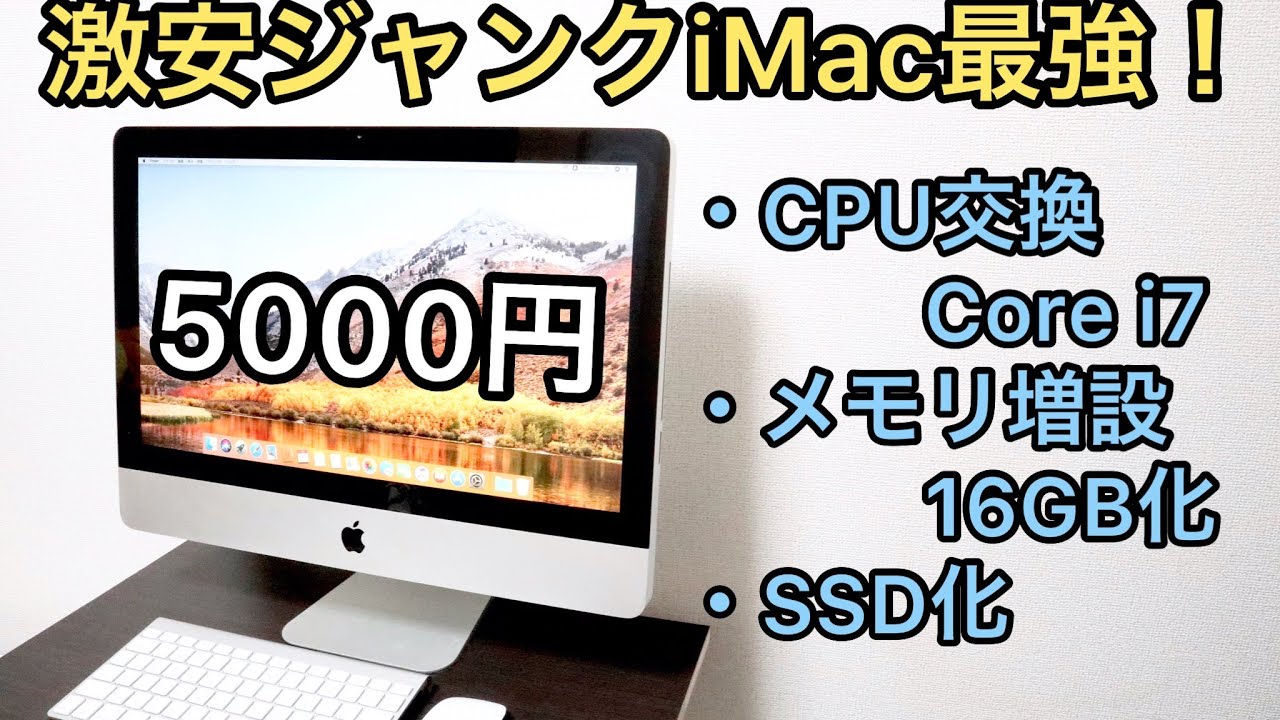 I modified a 5000 yen iMac to get the best value for money [Junk