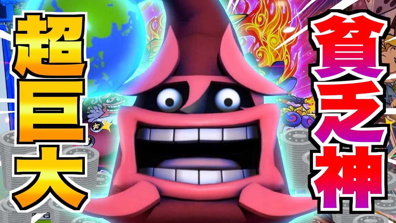 ビッグボンビー登場！？最悪な巨大ボンビーでJP最高枚数狙います