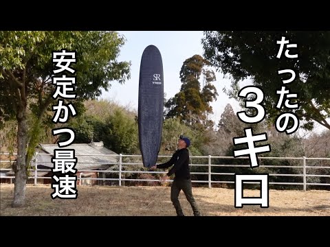 たったの3キロでも安定して最速テイクオフからマニューバーを確実な