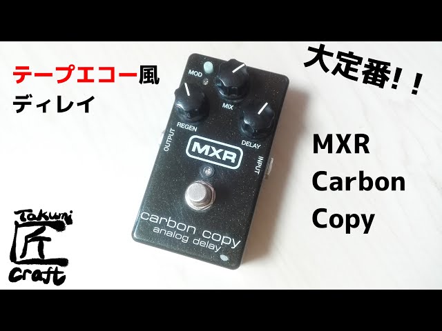 MXR Carbon Copy Review - YouTube
