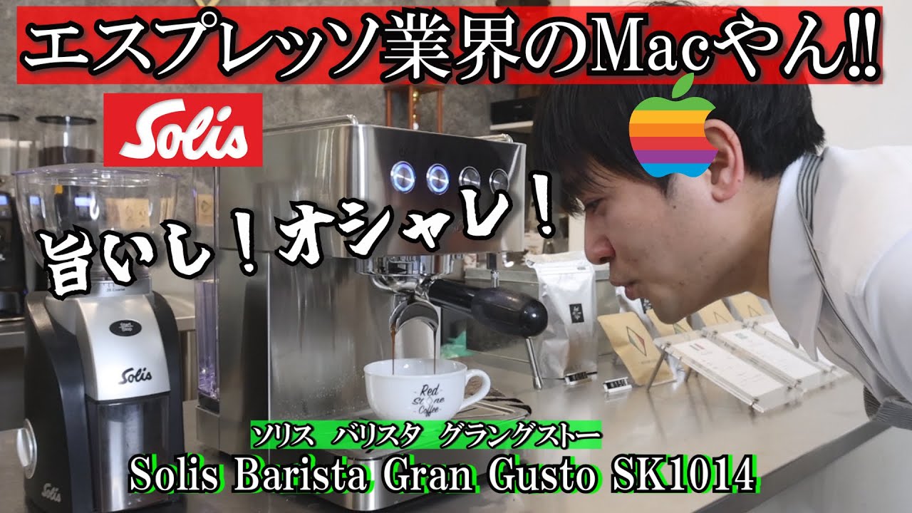 お洒落すぎる!!】家庭用マシン『ソリス グラングストー』でラテアート