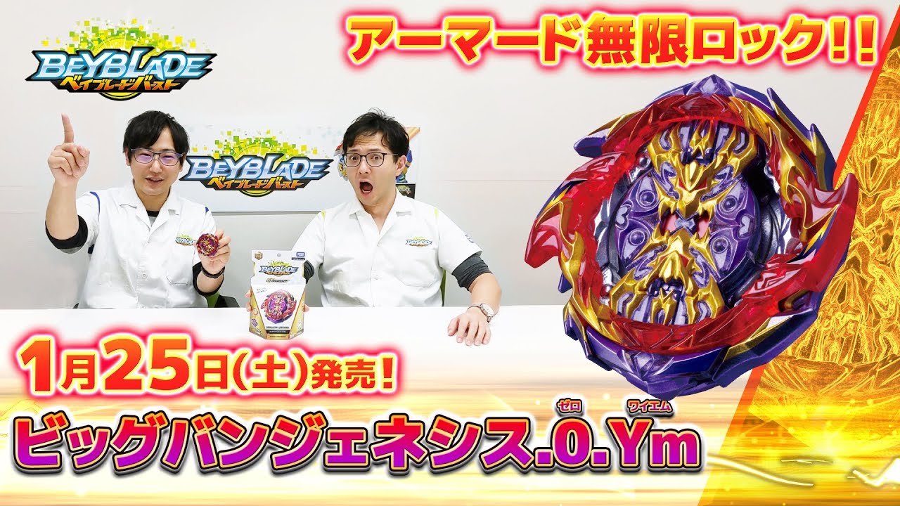 ビッグバンジェネシス.0.Ym編-マスターブレーダーセレクション