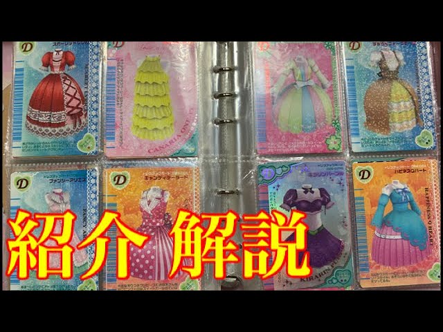 ステージ別】オシャレ魔女ラブandベリー カード紹介（解説付き） - YouTube