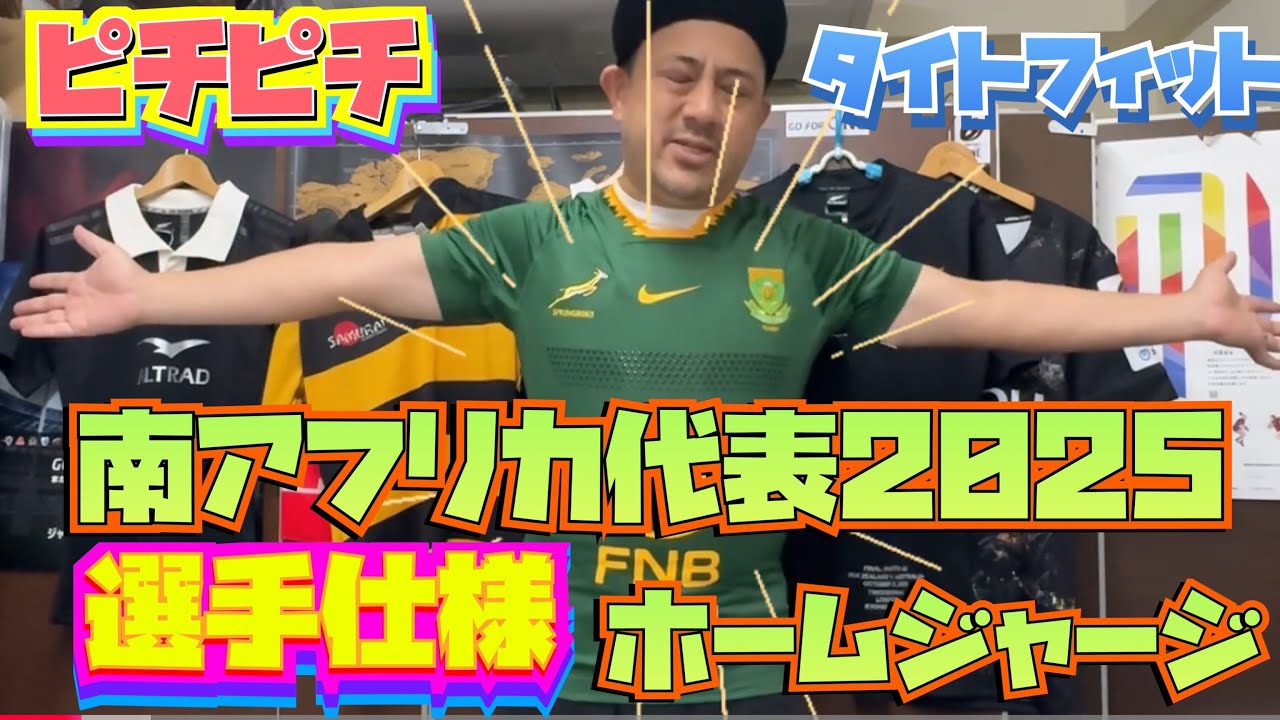 南アフリカ代表 スプリングボクス 25/26 Match ホームジャージ