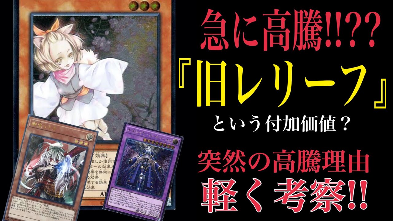 遊戯王】《灰流うらら》のレリーフが急高騰!!!それに吊られる様に他
