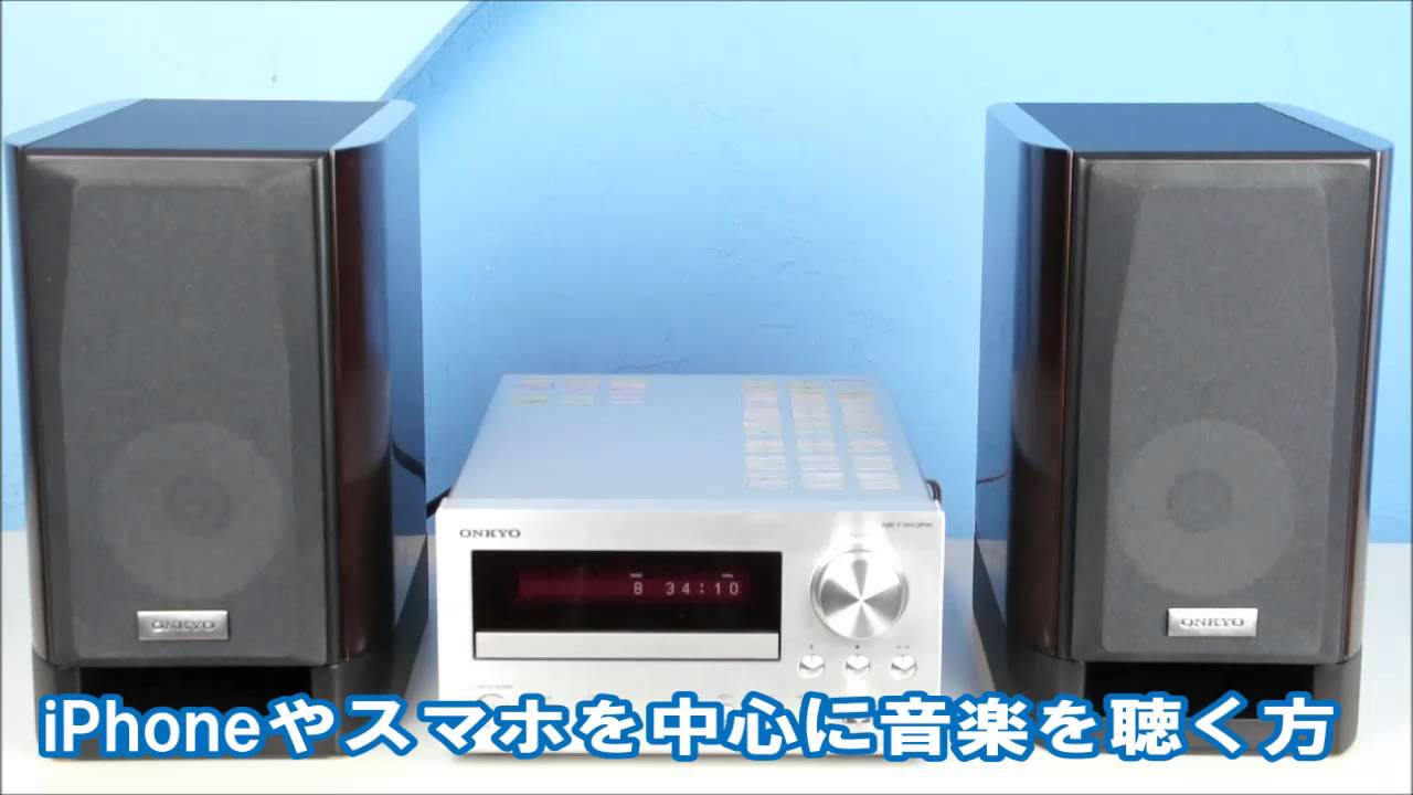 ビックカメラ】オンキヨー ネットワークCDレシーバー CRN755 動画で