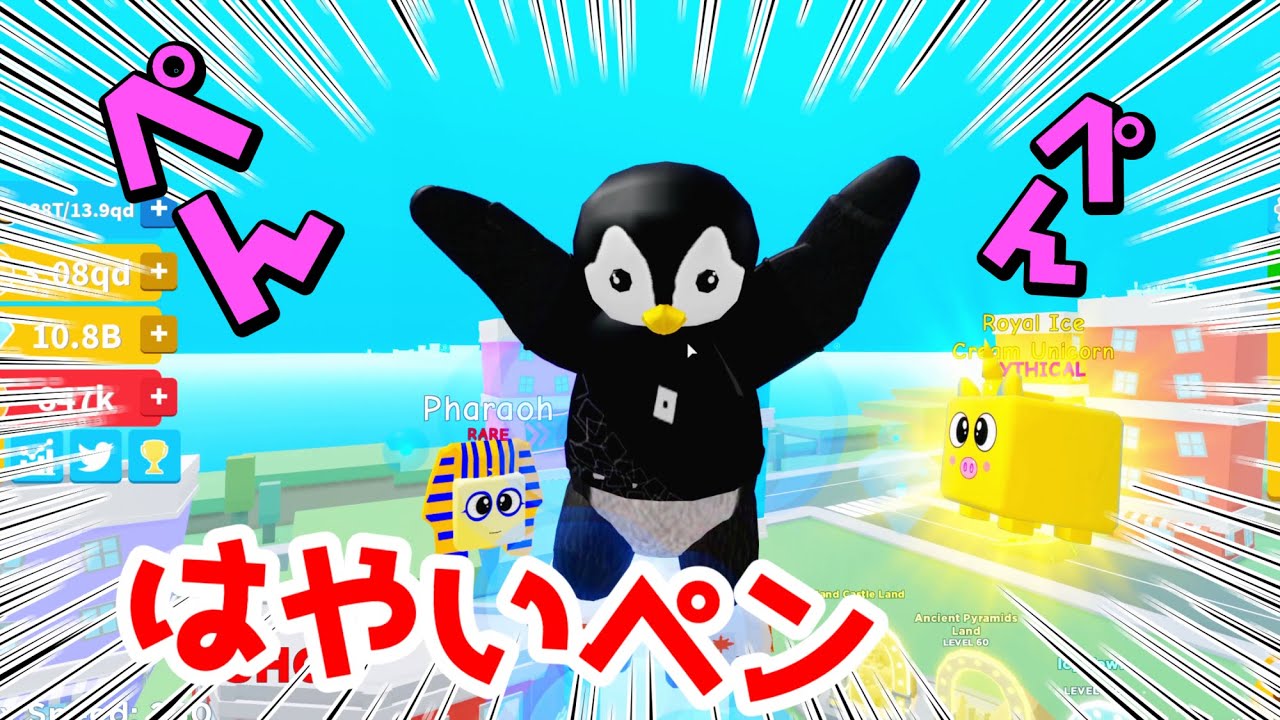 ペン太郎くん、本当に世界一速くなれるのか？ ⚡Speed Champions