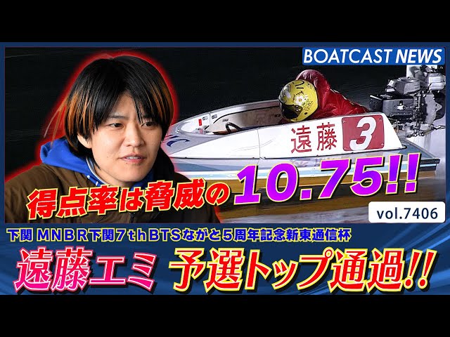 Emi Endo's perfect victory so far! Qualifying first! | BOATCAST