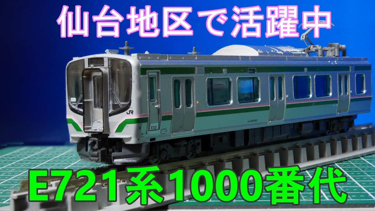 MicroAce: E721 1000 Series 4-Car Set (N Gauge) - YouTube