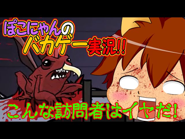 Stupid Game Commentary] Warning: Gore!! I don't want visitors like