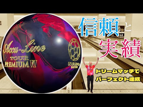 やっぱり最高‼︎1年に1回の名作【アキュライン ツアー プレミアム6