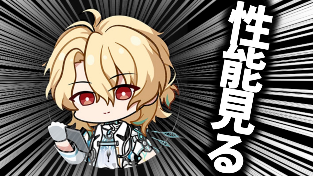 たぶん緊急】リュークの性能見る【#鳴潮 / #鳴潮RALLY / #プロジェクト