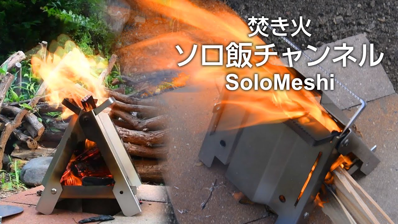 165. 野良ストーブ 火入れ ～Nora Stove ～ 野良道具製作所 - YouTube