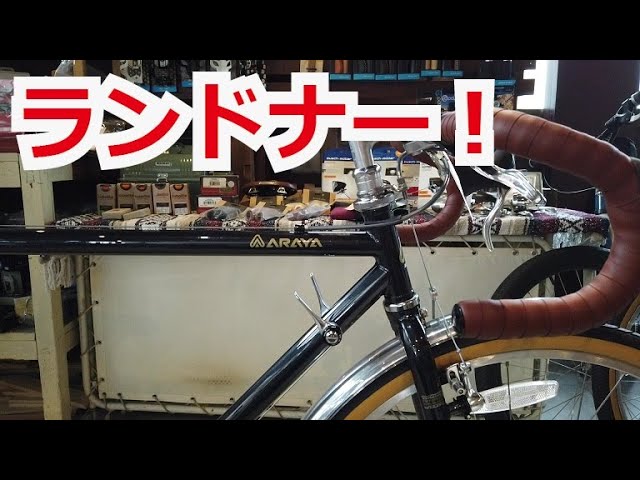 Complete Bike Review] ARAYA Federal 2022 (Revised Version) - YouTube