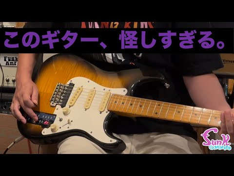 First Look] Introducing a mysterious guitar. - Guitar shop funk