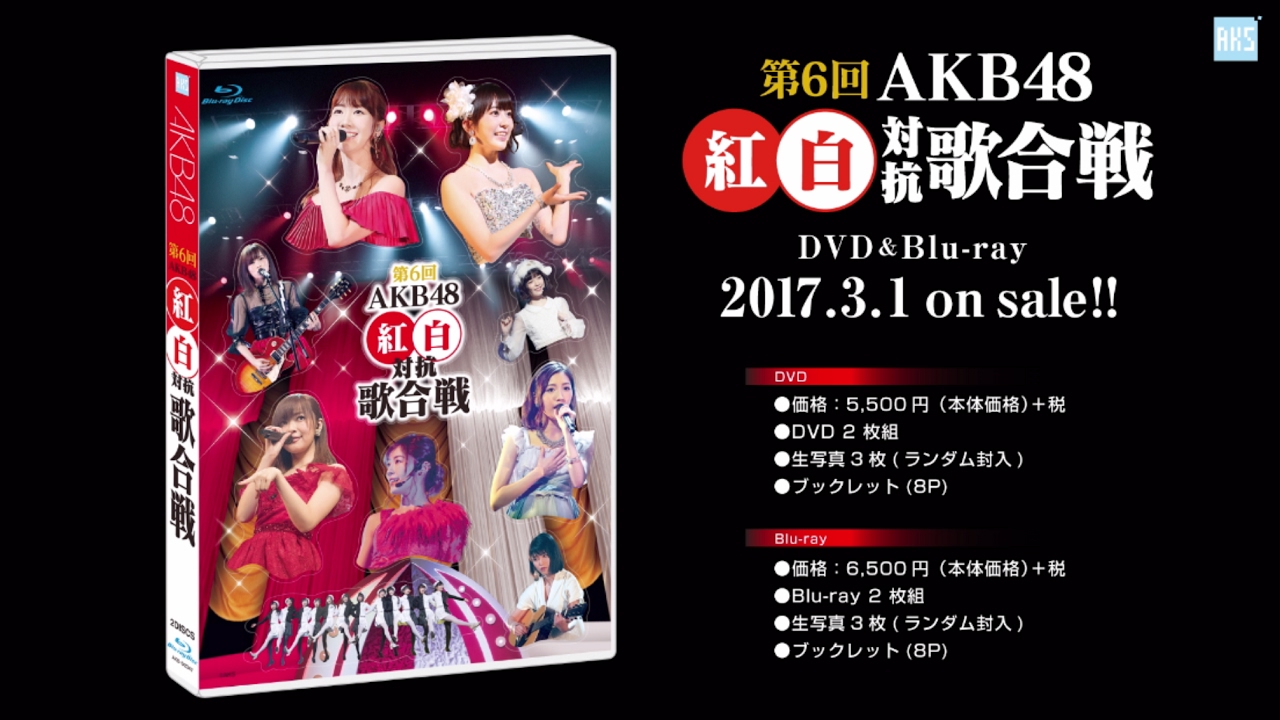 第6回AKB48紅白対抗歌合戦 DVD&Blu-rayダイジェスト公開!! / AKB48
