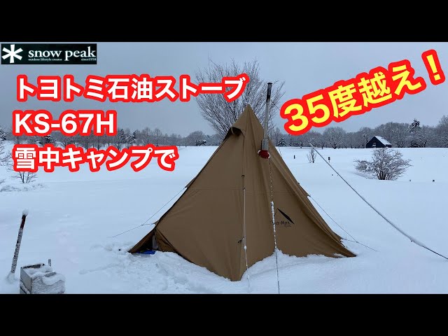 トヨトミKS-67H【雪中キャンプ】で【温度計ってみた！】テンマク
