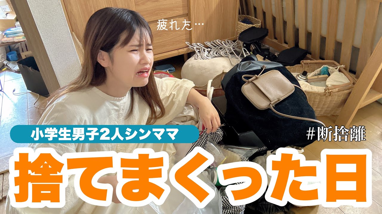 Decluttering] The day a single mother who hates cleaning threw