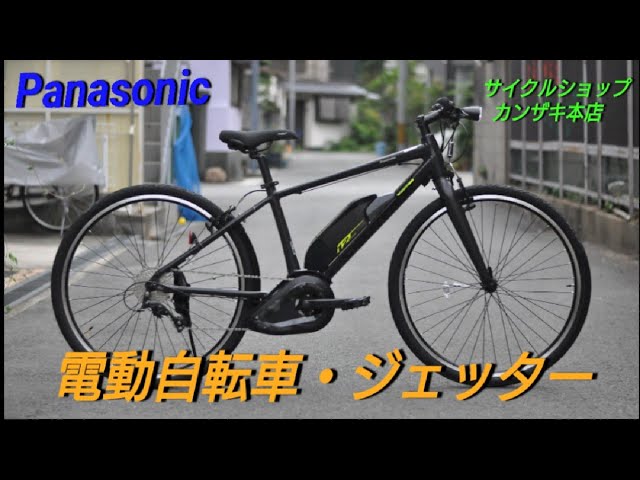 Panasonic電動アシスト自転車 ジェッターの紹介です。 - YouTube