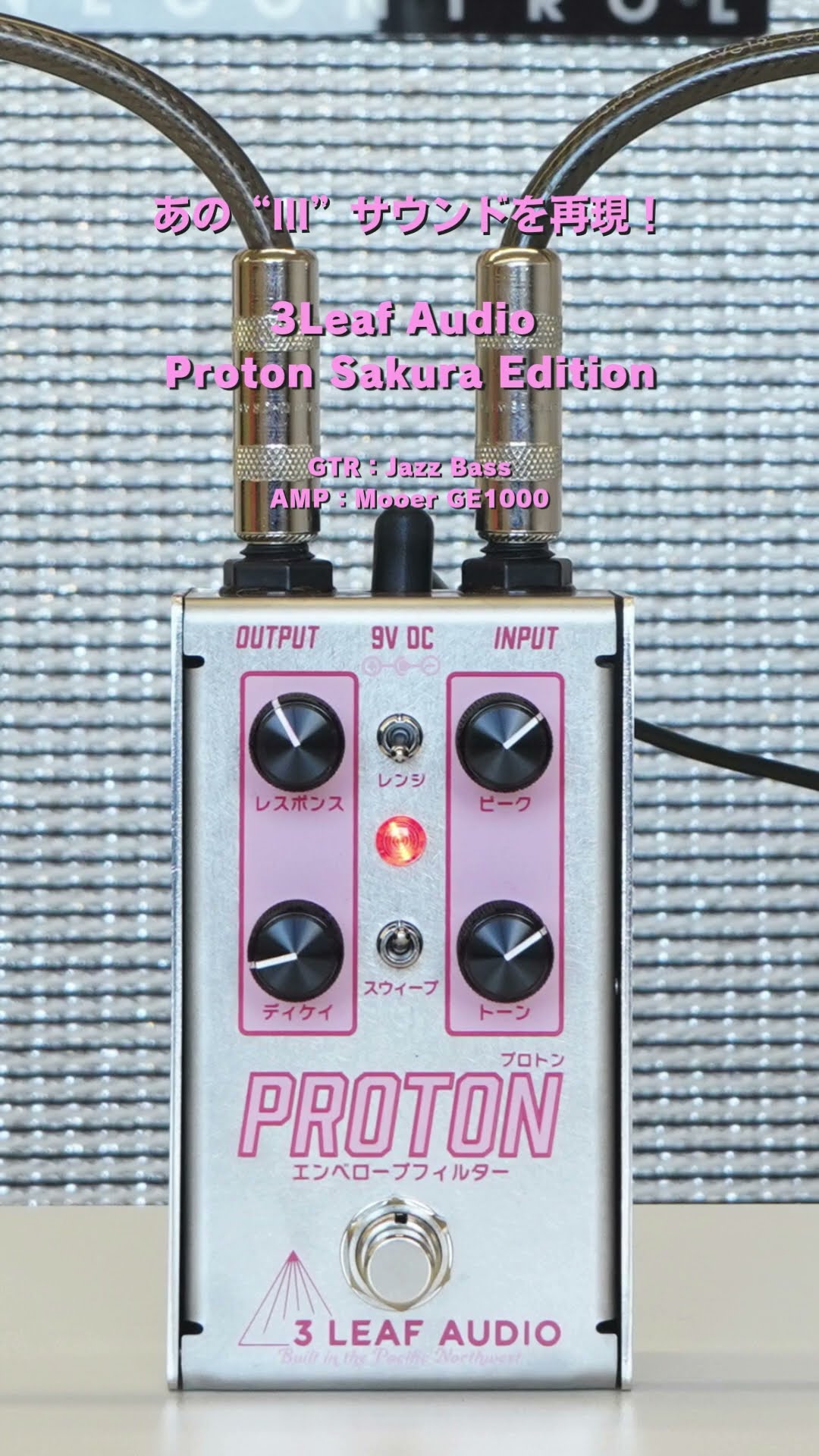 あの“III”サウンドを再現！3Leaf Audio Proton Sakura Edition