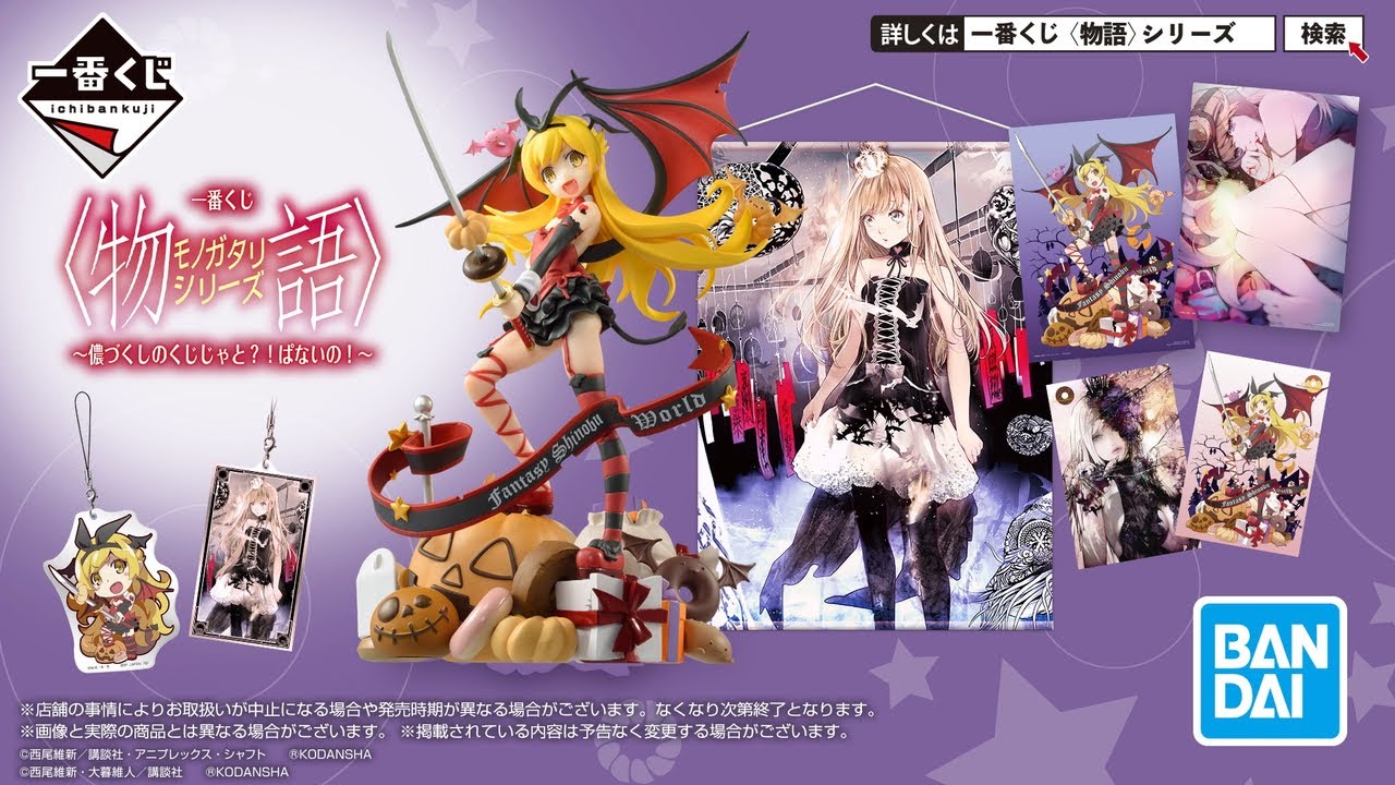 一番くじ 〈物語〉シリーズ ～儂づくしのくじじゃと？！ぱないの