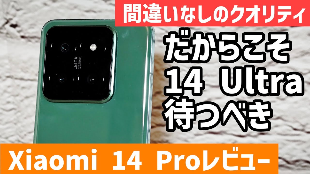 Xiaomi 14 Pro Review] No global version available, best quality