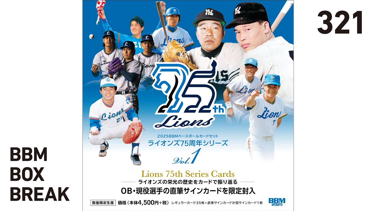公式！BBMカード BOX BREAK【321】2025BBMベースボールカードセット
