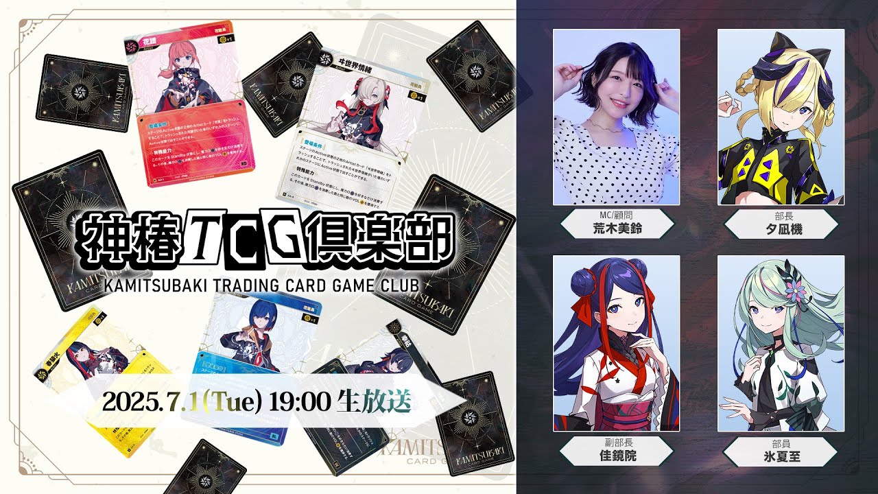 神椿TCG倶楽部 vol.3 - YouTube