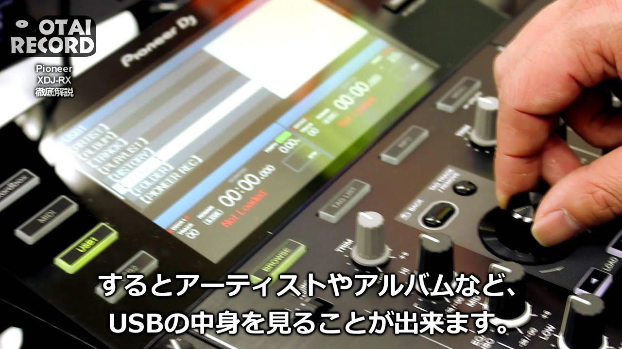 1/5}DJブースからパソコンが無くなる・・・！？革命児XDJ-RX