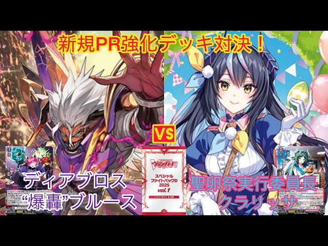 Vanguard New PR Enhanced Deck Showdown! Diablos 