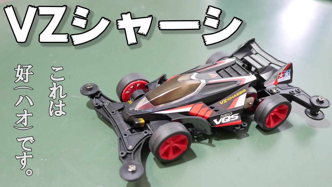 ミニ四駆】NEO VQSを作る！30歳で復帰するミニ四駆その551 - YouTube